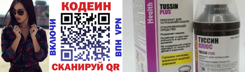 Codein Purple Drank  Купить закладки  Сенгилей 
