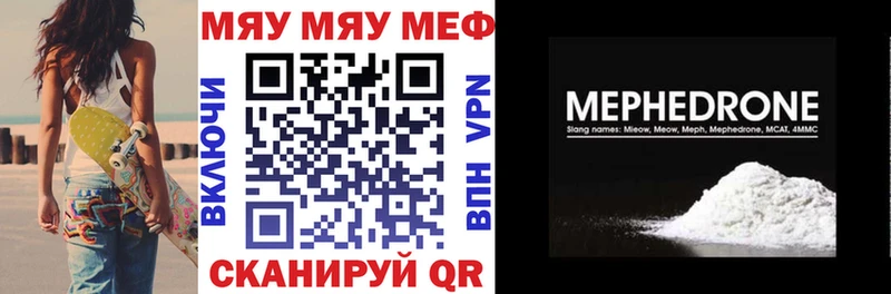 МЯУ-МЯУ 4 MMC  Купить закладки  Сенгилей 
